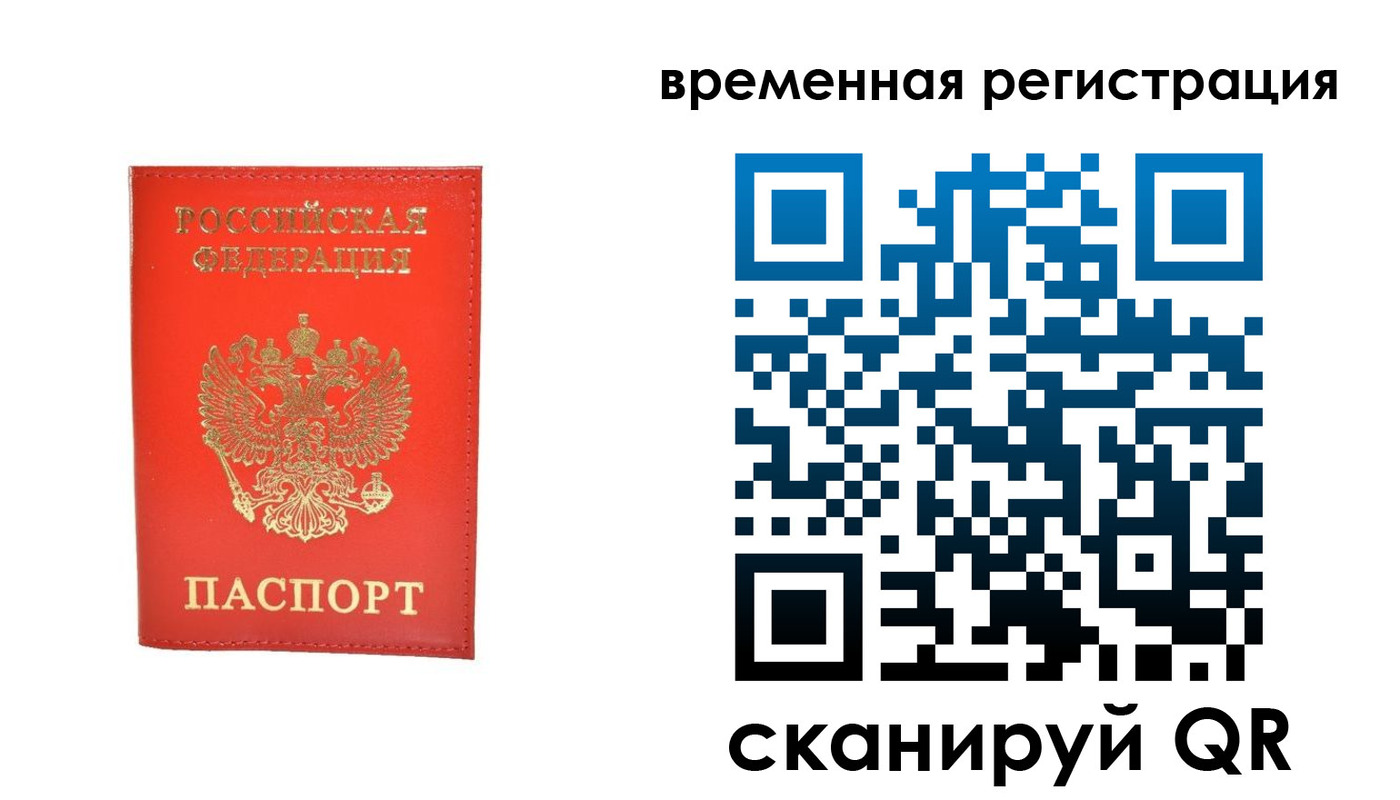 временная прописка в Протвино