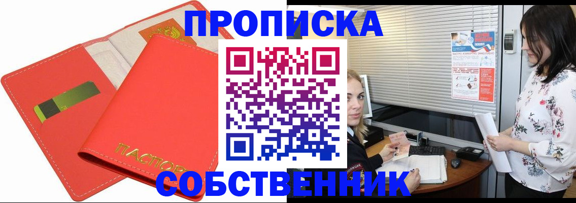 прописка ребенка в Протвино