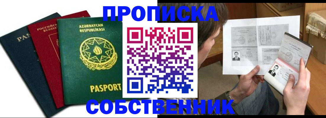 прописка законно в Протвино