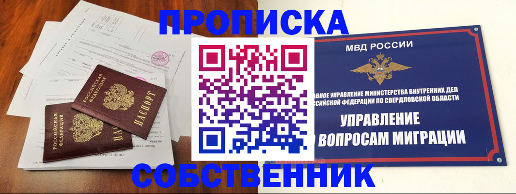 прописка паспорт в Протвино